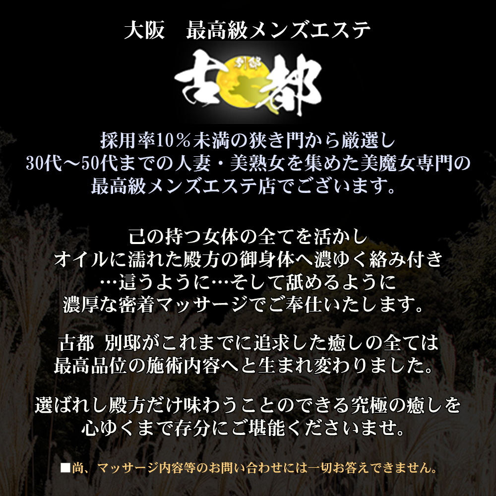 【古都　別邸】コンセプト